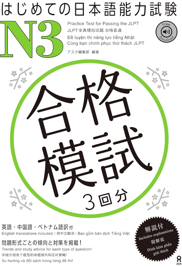 日本語能力試験 模試と対策 N3 Nihongo Nouryoku Shiken Moshi to